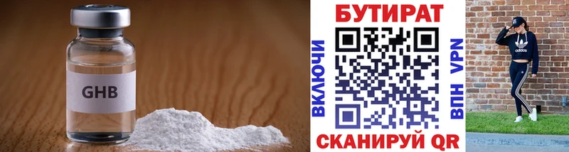 Бутират Butirat  Орёл 