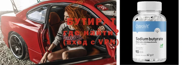 бутират Абинск